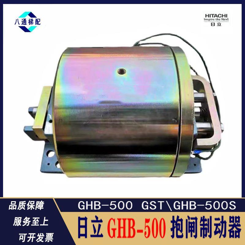 日立电梯HGP抱闸制动器GHB-500 原装 GST主机抱闸制动器GHB-500S1