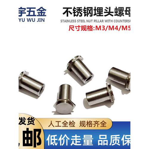 不锈钢埋头压铆螺母柱 CSOS CSS-M3M4M5