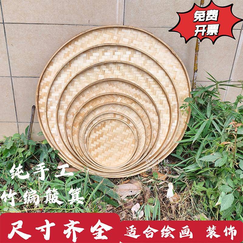 竹编竹制品农家圆形簸箕无孔竹筛子竹匾托盘幼儿园diy绘画装饰筐图片