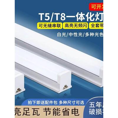 一体化led灯管T5超亮0.3米日光灯t8灯条家用全套节能支架光管1米