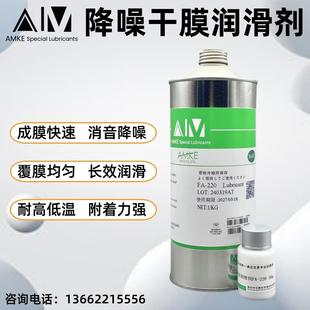 氟素润滑剂 干膜润滑剂 速干性皮膜油 挥发性润滑剂 薄膜型润滑油
