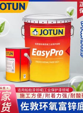 佐敦牌JOTUN 工业油漆环氧富锌底漆钢结构金属桥梁管道防腐防锈漆