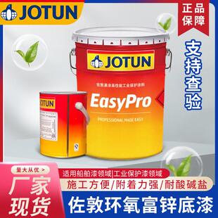 佐敦牌JOTUN 工业油漆环氧富锌底漆钢结构金属桥梁管道防腐防锈漆