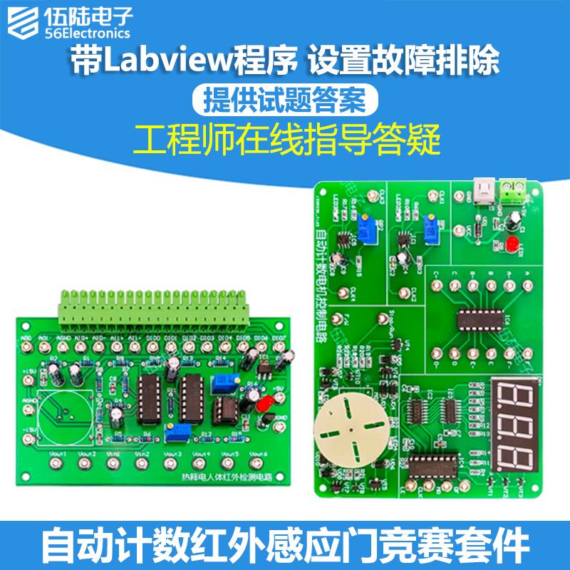 自动计数红外感应门套件电机控制装调应用技能大赛组装JS-56-218