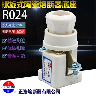 正浩R024 熔斷器底座5SA保險絲底座支持件500V不含熔芯 RO24螺旋式
