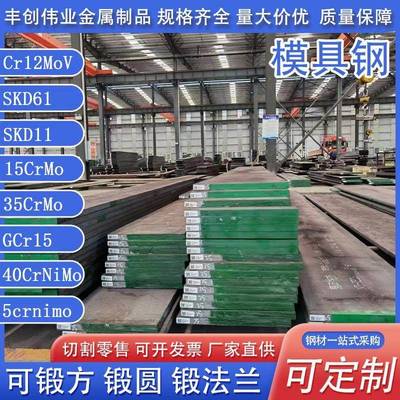 模具钢Cr12MoV 4cr5MoSiV1 SkD61/11 D2 Cr12Mo1V1 60Si2MN圆钢厂