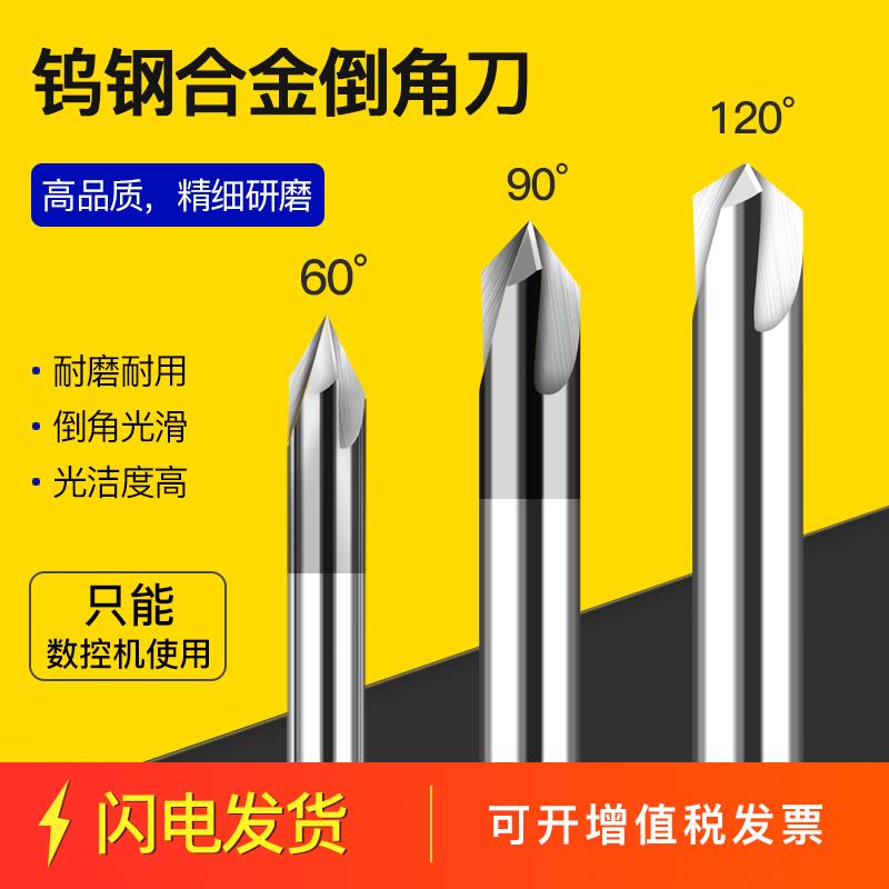 钨钢硬质合金三刃倒角刀50°70°80°100°110°130°140°150度