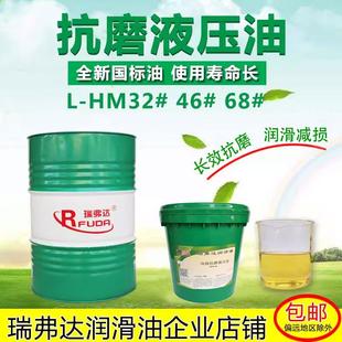 注塑机压力油挖机叉车专业润滑油防锈 抗磨液压油HM46号68号32