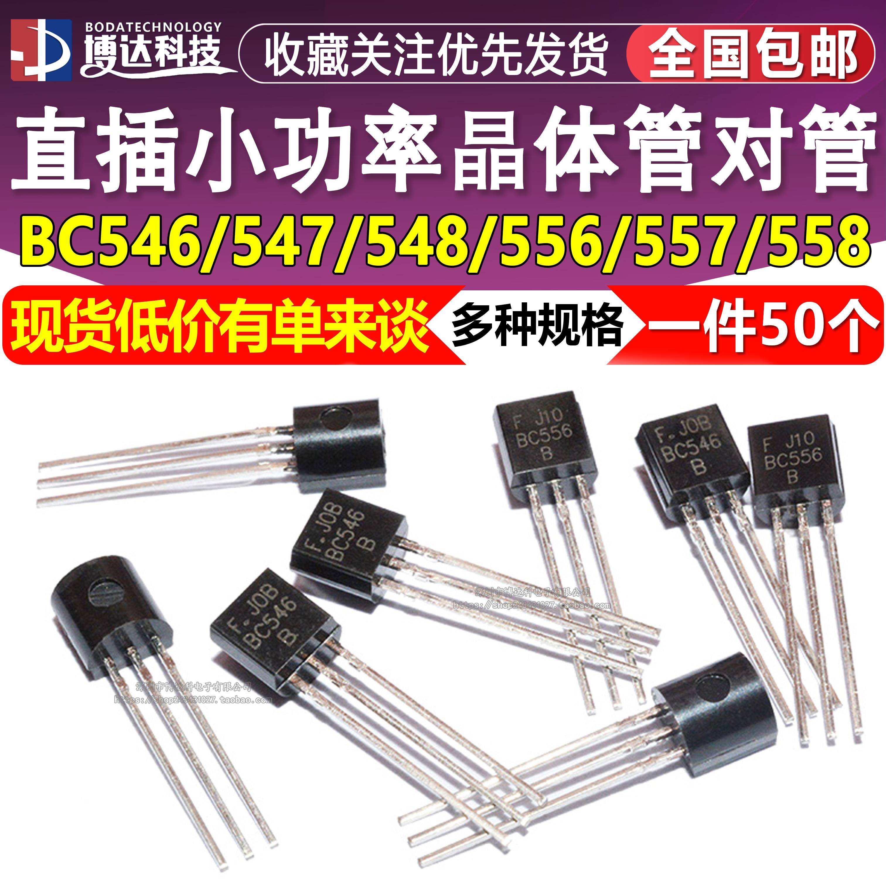BC546B BC547 BC548 549 550 BC556 BC557 558 559直插三极管TO92