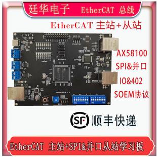 485接口 EtherCAT主从开发板学习板 CAN STM32 SOEM主站 AX58100