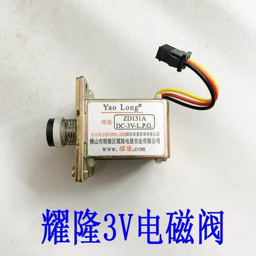 耀隆热水器蒸包机煮面炉汤桶燃气机电磁阀控制器ZD131A/DC3VL.P.G
