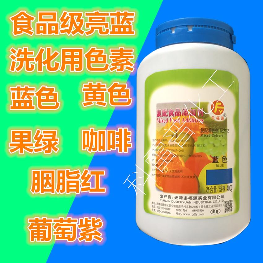 色素粉调色上色着色剂食用色素亮蓝果绿胭脂红食品级色素染色包邮