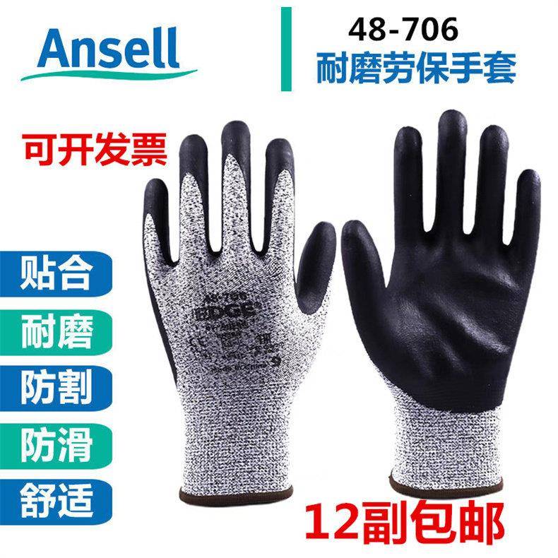 安思尔48-706工业劳保防护丁晴涂层5级防割耐磨 赶海 防切割手套