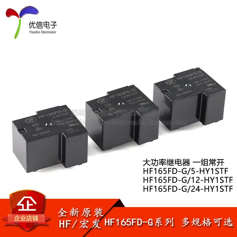 宏发继电器 HF165FD-G-5/12/24-HY1STF 4脚 一组常开 小型大功率