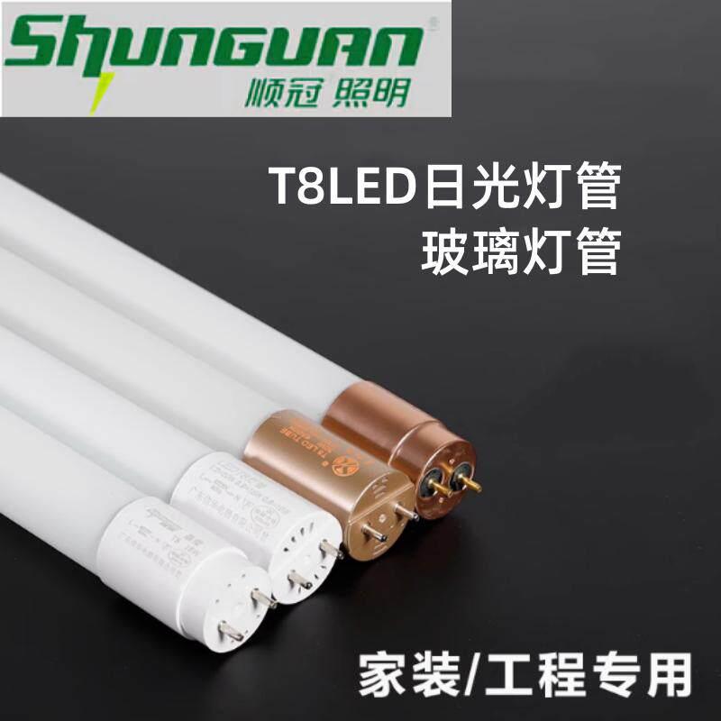 顺冠T8LED灯管双端0.6m10w18W1.2米30W50W家用工厂车间长条日光管