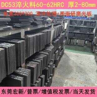 5mm硬度60 模具钢材DC53真空热处理加硬淬火冲头料 薄板2