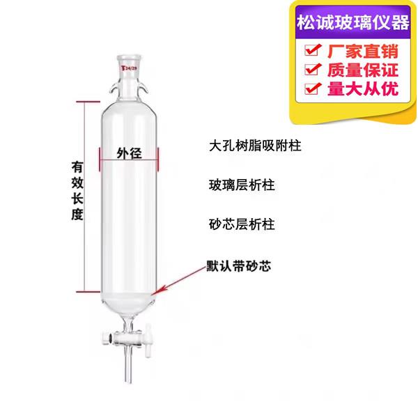 层析柱 离子交换柱 过滤柱 标准口砂芯/无砂芯
