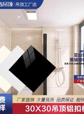 集成吊顶铝扣板奶白米白厨房卫生间天花300X300纯白黑镜灰色吊顶