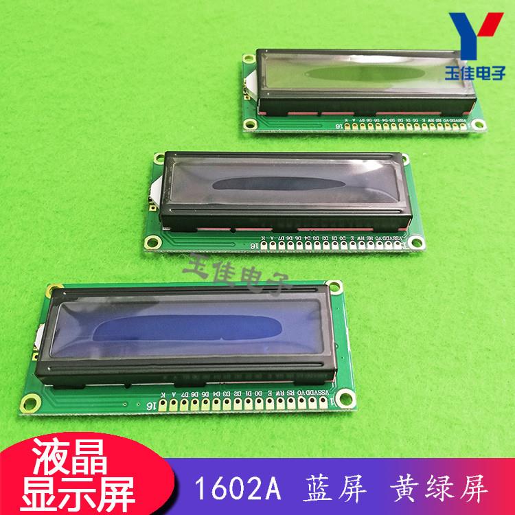 1602A液晶屏蓝屏/黄绿屏 3.3V 5V LCD液晶显示屏带背光