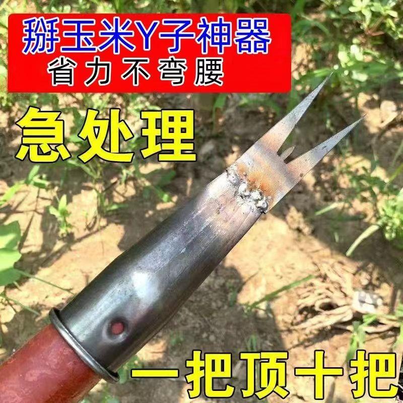 掰玉米丫子玉米芽神器农用掰苞米丫除苗打西瓜南瓜叉子多余枝藤条