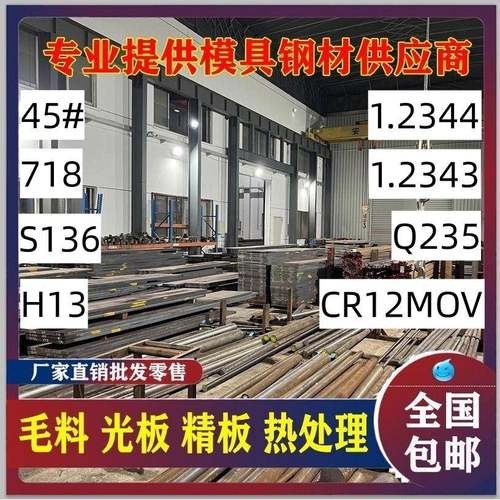 模具钢材 SKD11 DC53 LD CR12圆棒S136 P20 H13圆钢9CR18MOV钢板