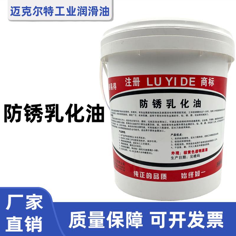防锈油润滑切削液防锈乳化液金属乳化油加工机床铝合金切削油1:20