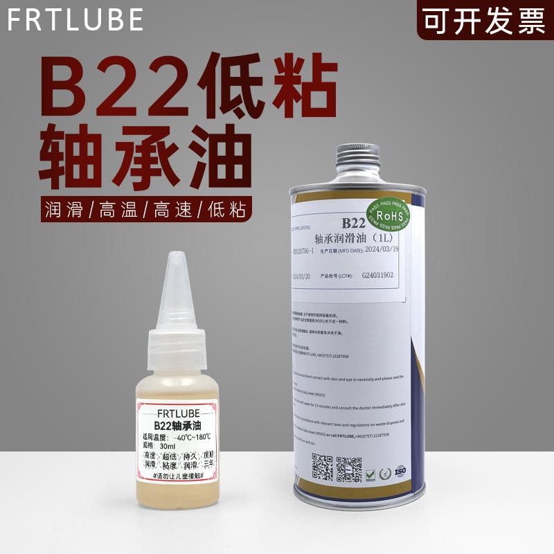 22低粘度轴承油 模型电机轴承润滑油提速 水滴轮鱼线轮微型马达油