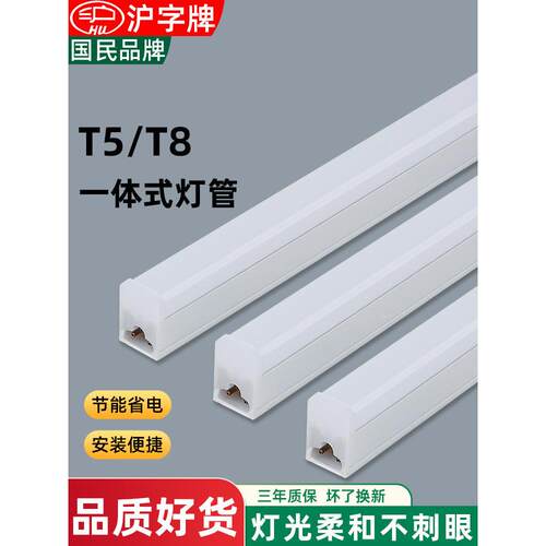 沪字牌t5灯管一体化led灯t8日光灯管长条家用电杠支架一体式全套
