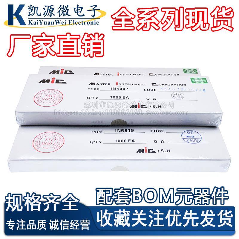 整流二极管 1N4007 10A10 1N5408/5819 1N4001/5822 IN4007 FR307