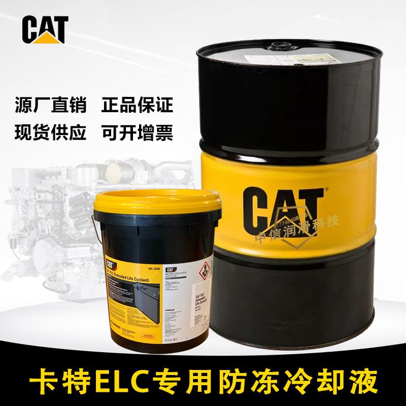 卡特原厂Cat ELC防冻防锈冷却液红色365-8396 8397发电机挖机通用