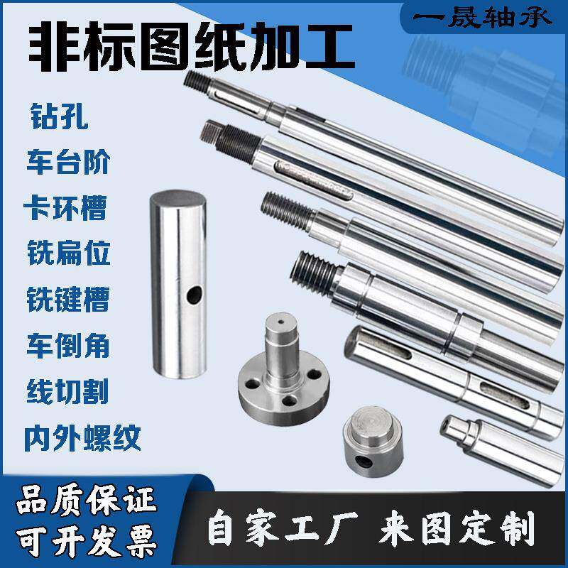 光轴加工非标定制圆柱镀络棒导杆光杆活塞杆车铣覆合零件加工调质