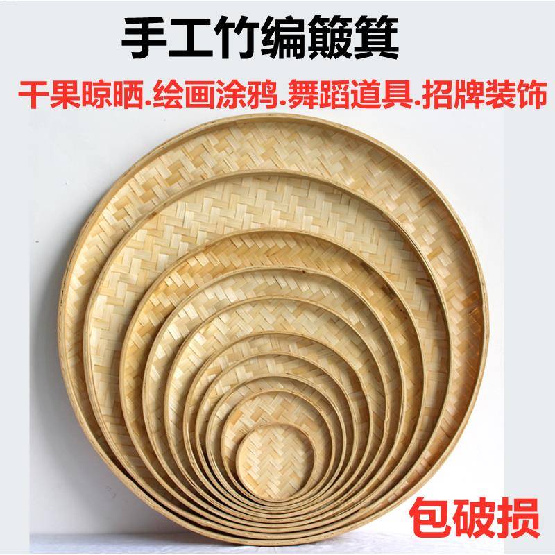 手工竹编竹制品农家圆形簸箕无孔竹筛子竹匾托盘幼儿园绘画装饰筐图片