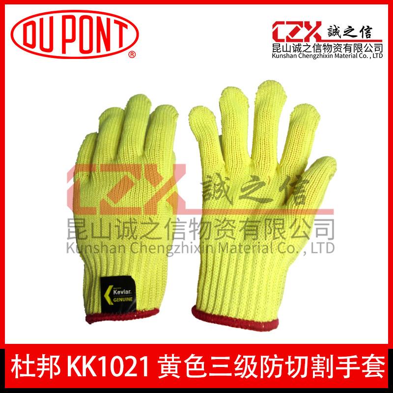 杜邦KK1021黄色三级防割凯夫拉防护防玻璃切割耐切割手套