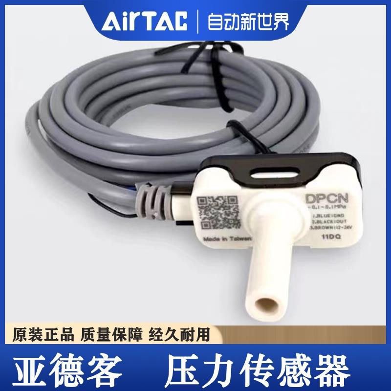 原装亚德客压力传感器 DPCN-01020D4/10020D4/DPCP-01020D6/08