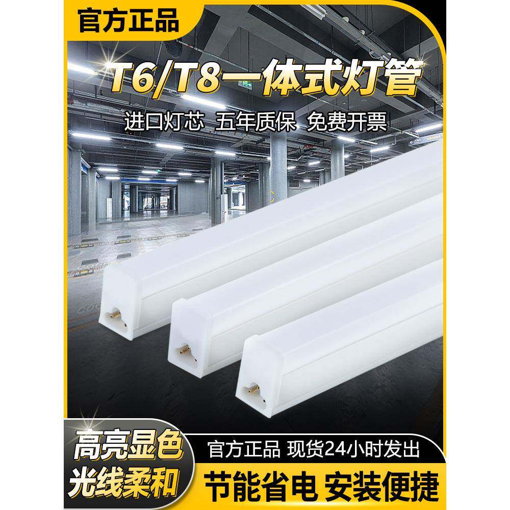 T6T8一体式荧光灯全套1.2米长条商用家用超亮节能灯