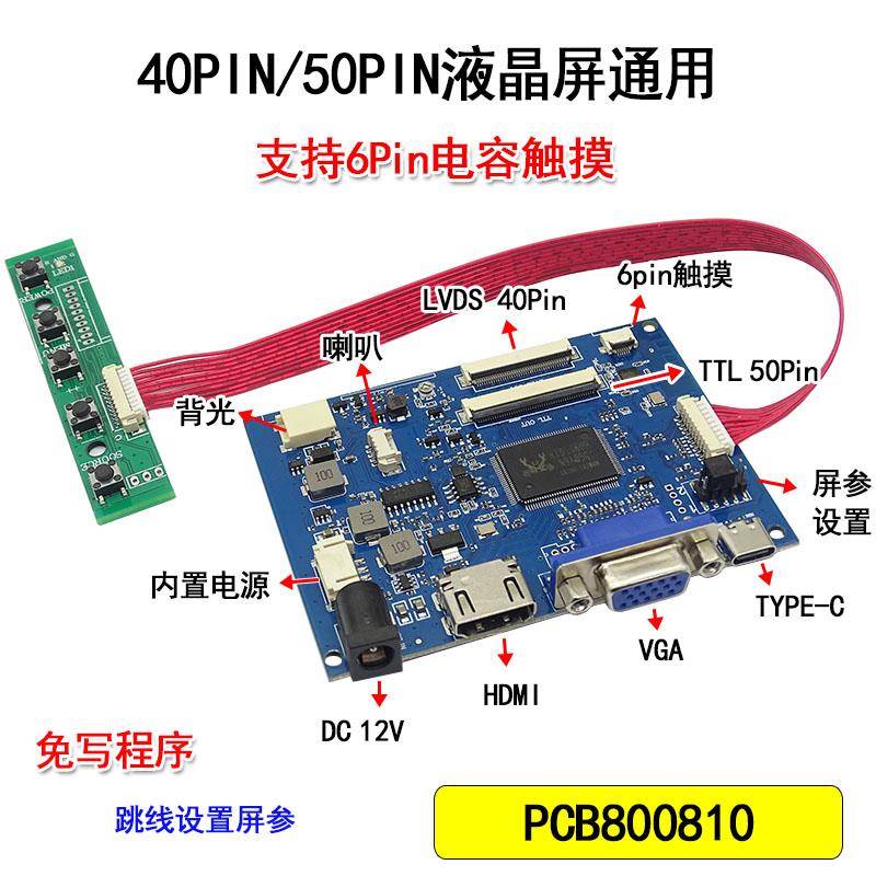 车载7寸8寸9寸可接喇叭40PIN 50PIN通用 带功放 高亮度液晶驱动板