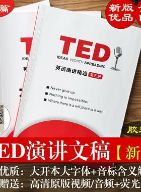 ted演讲文稿纸质版2025文稿跟ted学英语新版送视频音频词汇小程序
