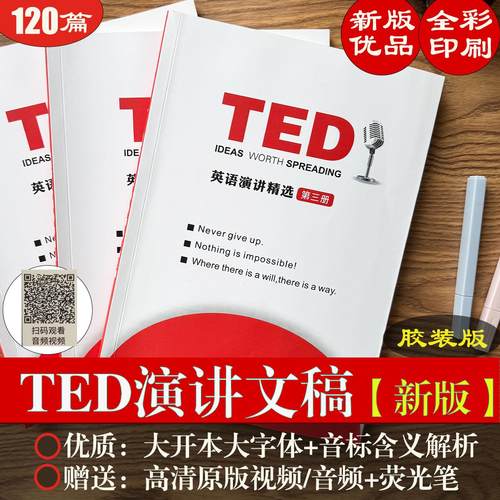ted演讲文稿纸质版2025文稿跟ted学英语新版送视频音频词汇小程序