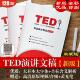 ted演讲文稿纸质版 2025文稿跟ted学英语新版 送视频音频词汇小程序