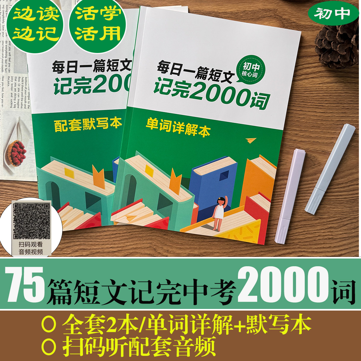 75篇时事小短文搞定中考2000词汇