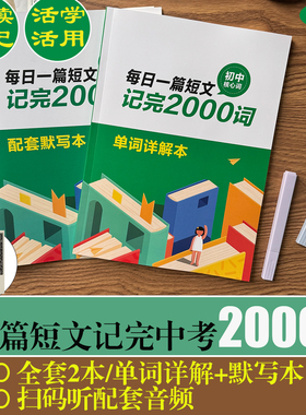 初中英语75篇时事小短文记完搞定2000词核心词汇中考英语配音频