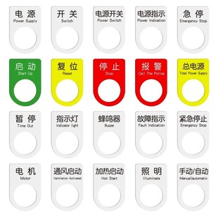 有机电源开关标贴定做电柜配电箱指示灯标识牌机械设备电气控制按