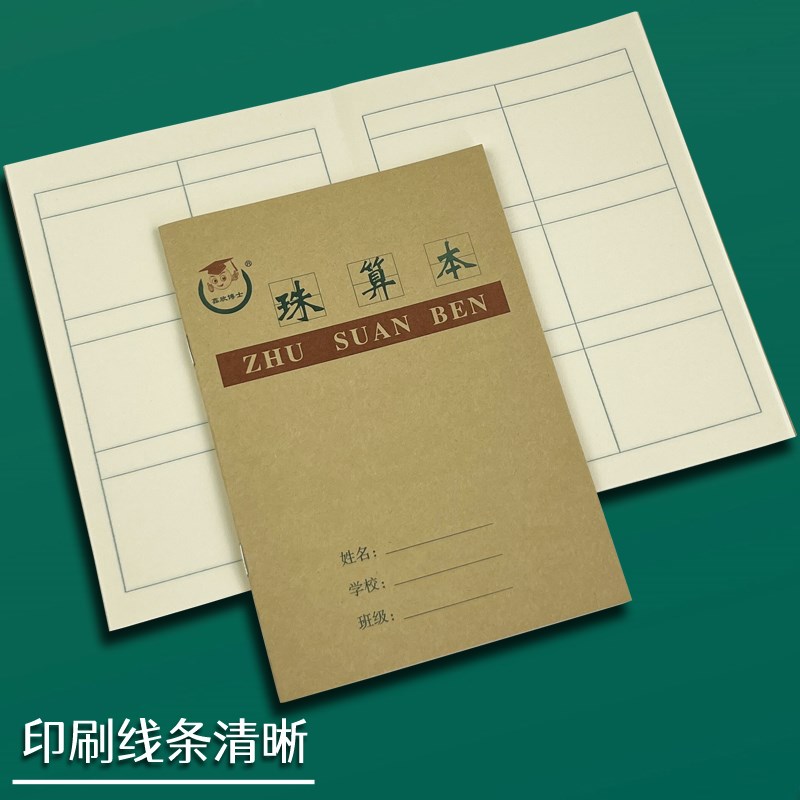 36K珠算本方格算数本珠算数学本 幼儿园珠心算练题小学生作业本子