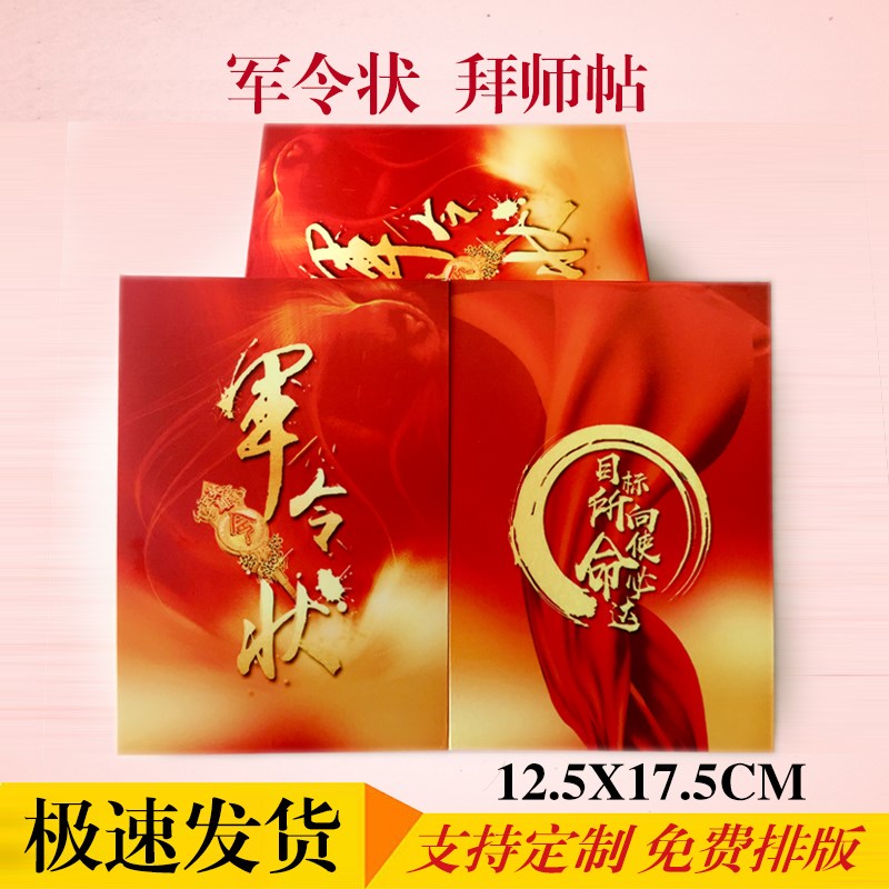 定制军令状卷轴 挑战书 邀请函 任务书 责任书 拜师帖 奏折