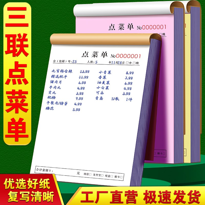 点菜单三联水饺开单本美食土菜馆炒菜馆子单麻辣烫空白菜单本3联