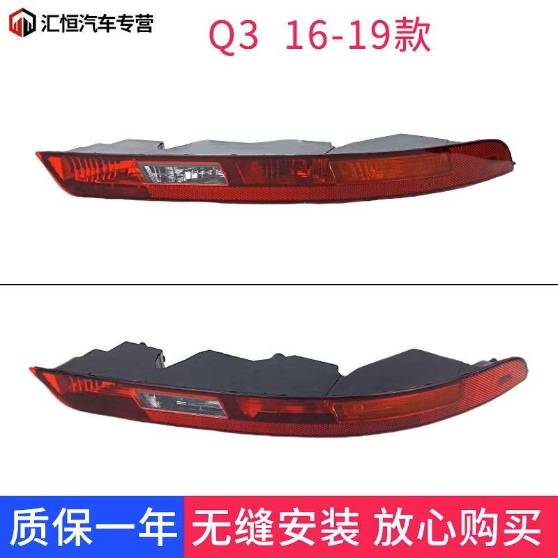 适用新老款奥迪Q3后雾灯Q5后杠尾灯 Q7保险杠灯 倒车灯罩外壳总成