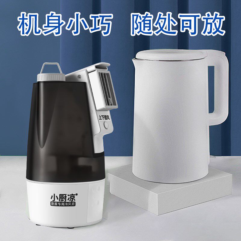 小厨凉厨房专用冰雾冷风扇降温神器移动小空调家用制冷风机非凉霸