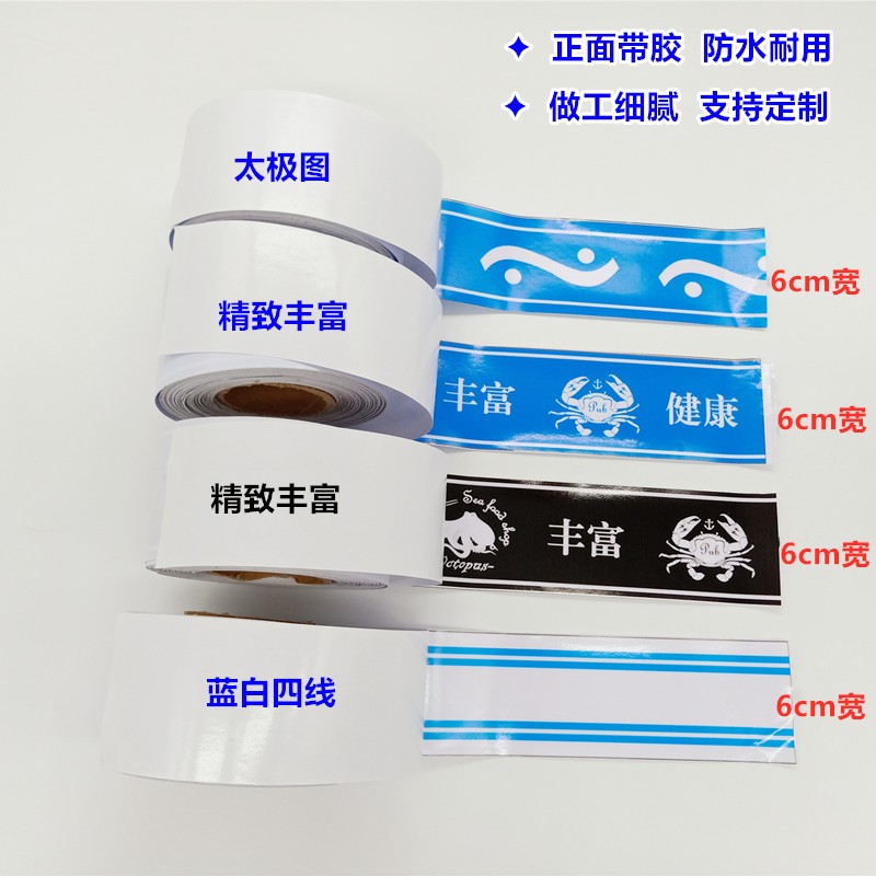 鱼缸腰线贴 海鲜池鱼缸生鲜超市缸装饰腰线印字蓝白线图案自带胶