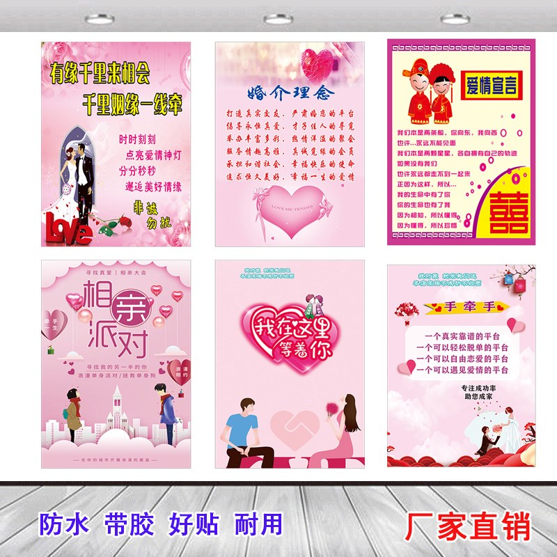 婚姻介绍所婚介所宣传海报相亲相恋墙贴红娘装饰贴图婚介广告宣传