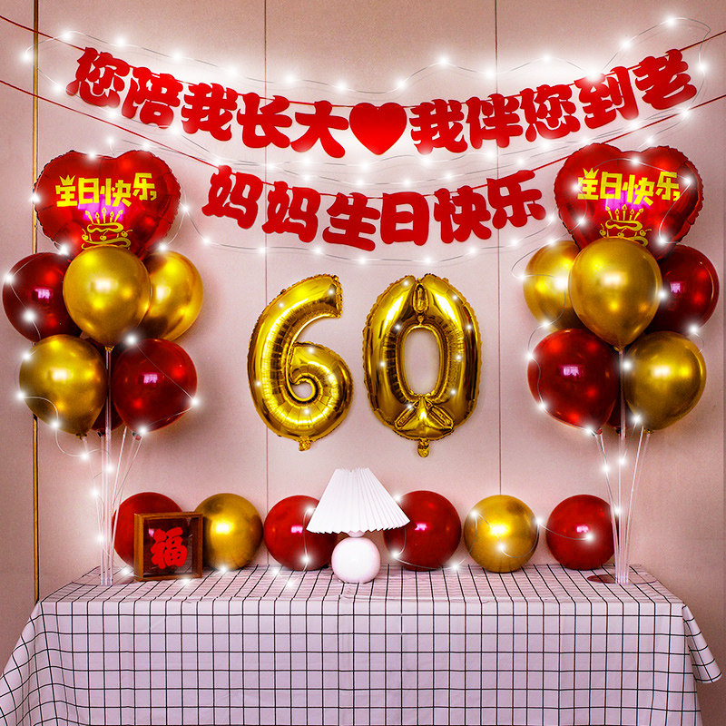 祝寿生日装饰老人福寿寿宴装扮老人大寿六十寿宴布置气球寿字场景